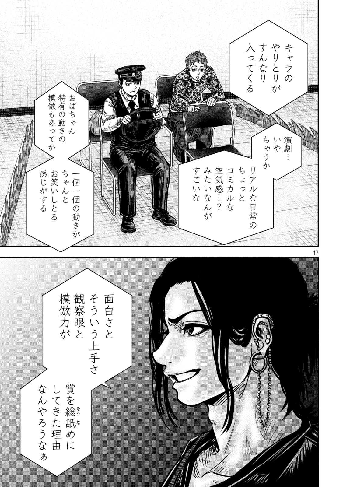 Rou Warai Chapter 16 17ページ