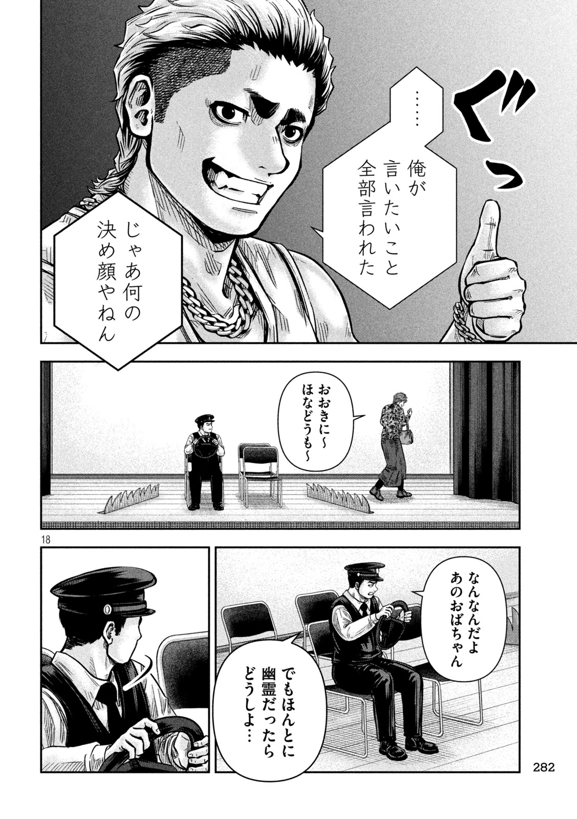 Rou Warai Chapter 16 18ページ