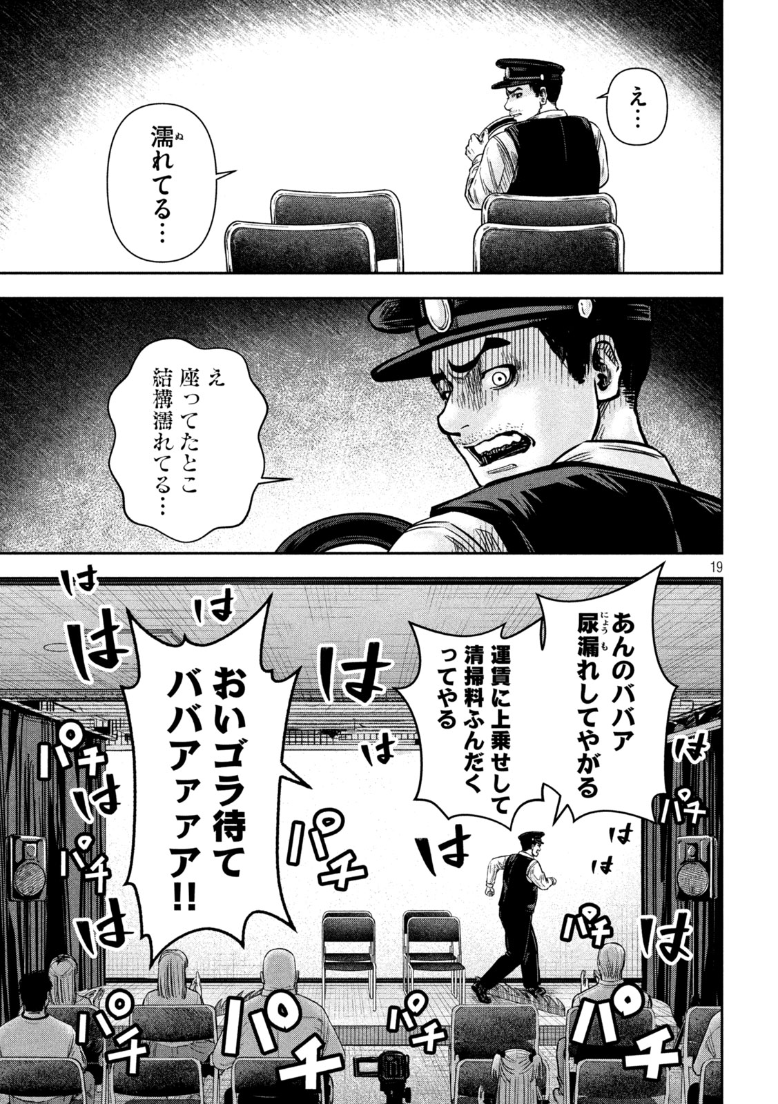 Rou Warai Chapter 16 19ページ