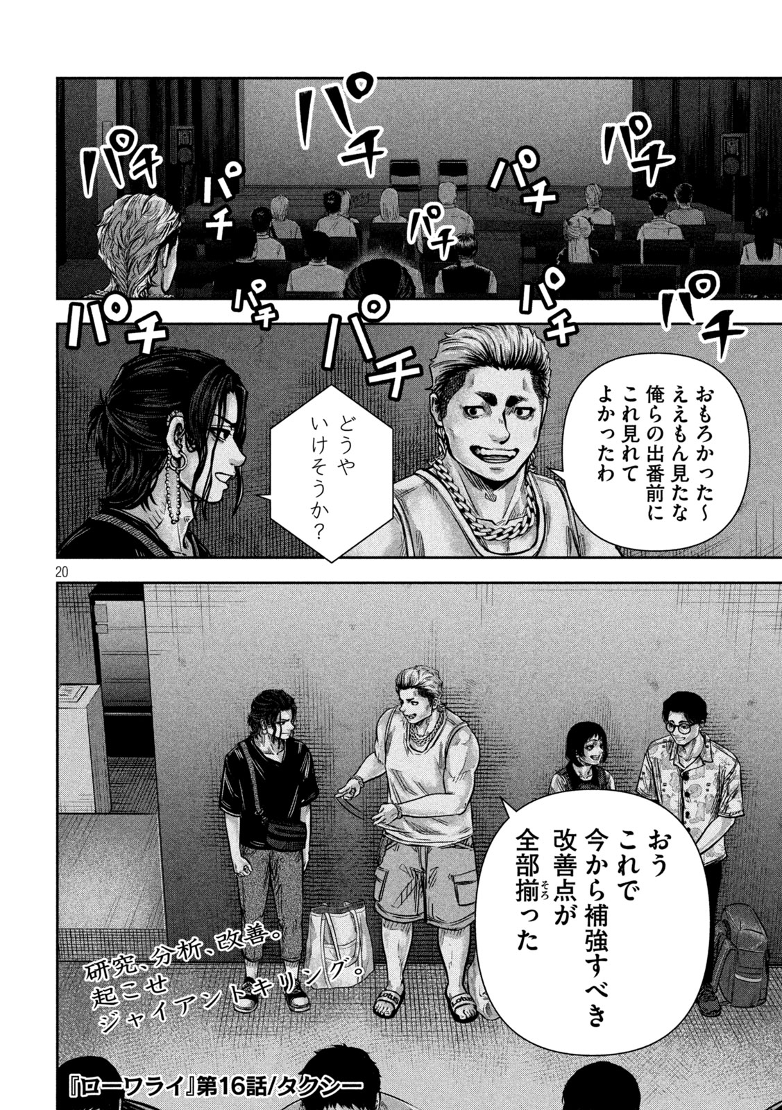Rou Warai Chapter 16 20ページ