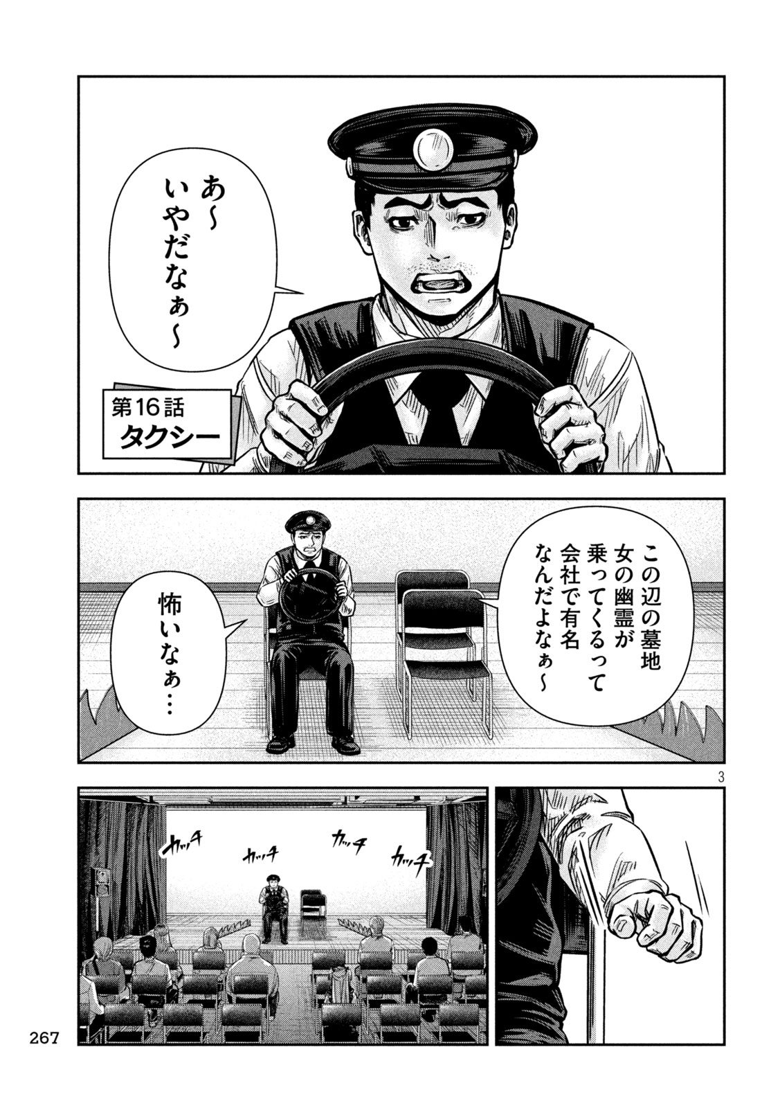 Rou Warai Chapter 16 3ページ