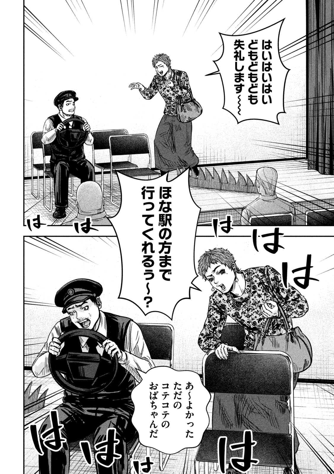 Rou Warai Chapter 16 4ページ