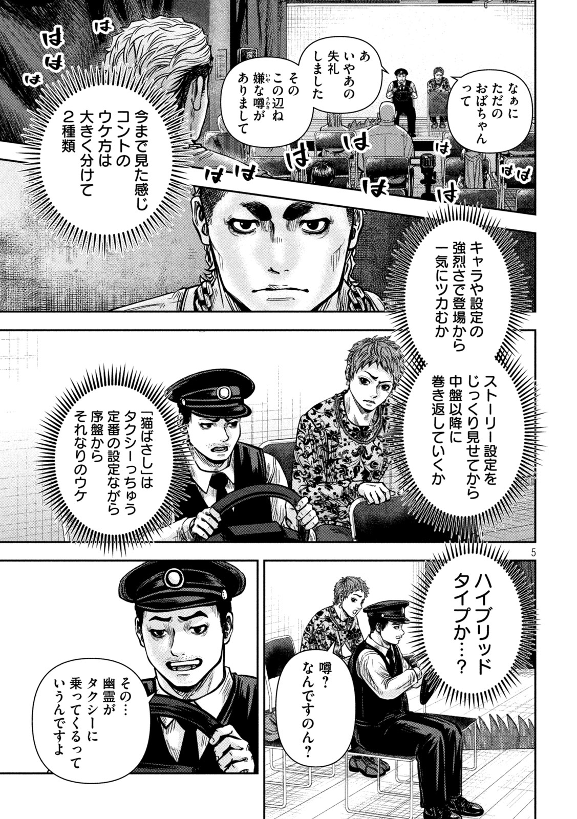 Rou Warai Chapter 16 5ページ
