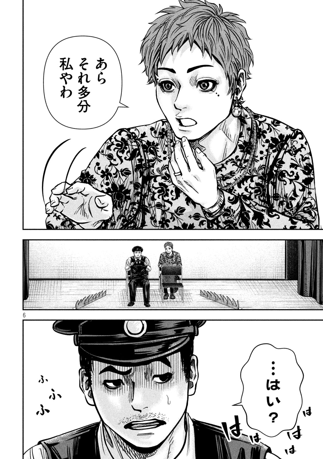 Rou Warai Chapter 16 6ページ
