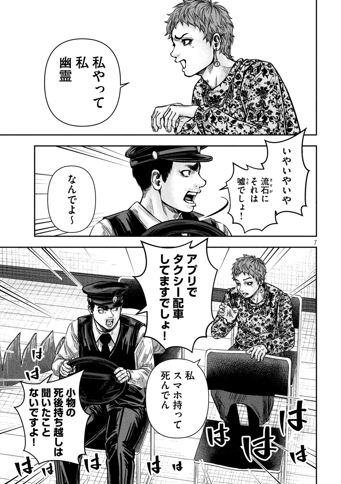 Rou Warai Chapter 16 7ページ
