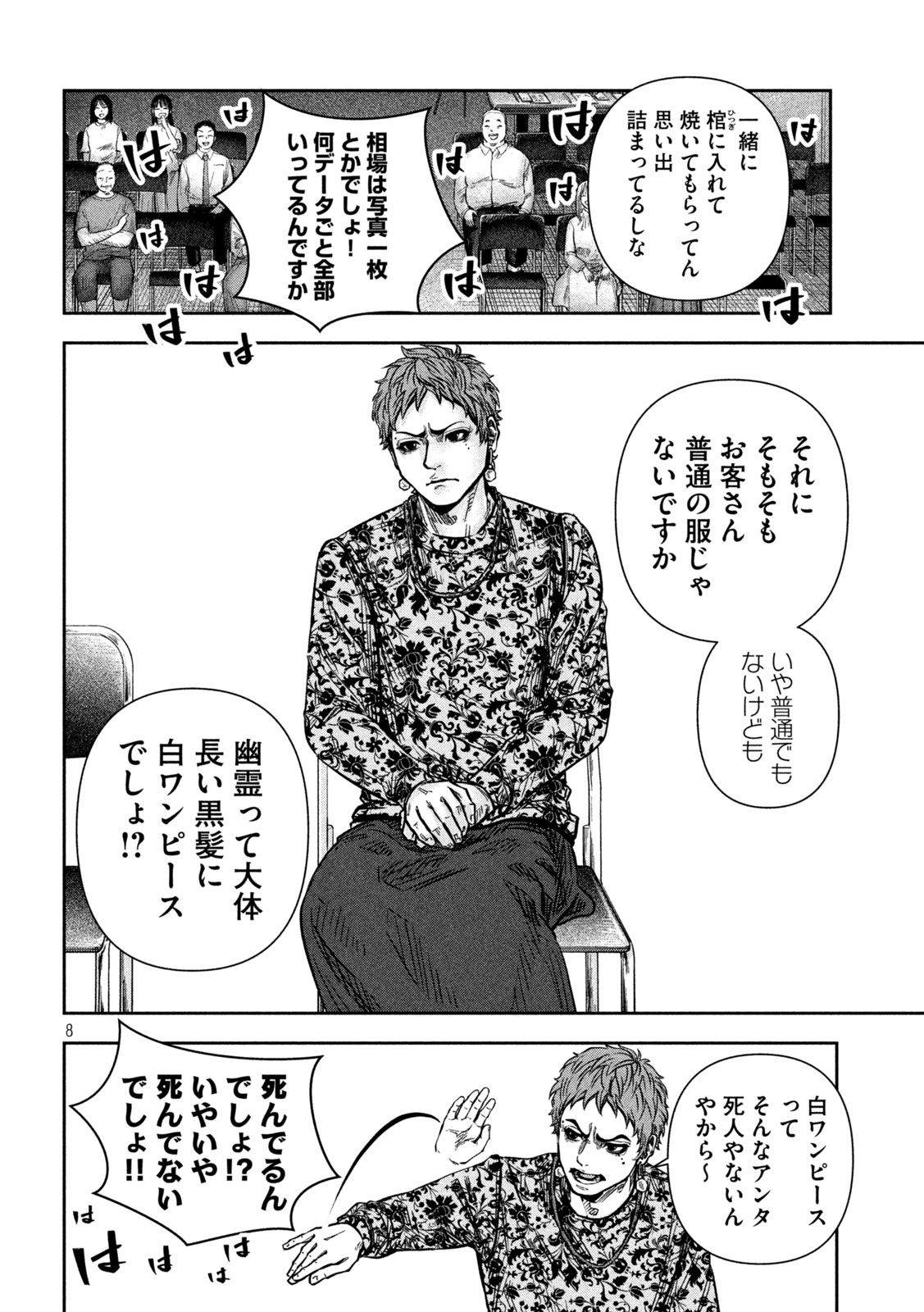 Rou Warai Chapter 16 8ページ