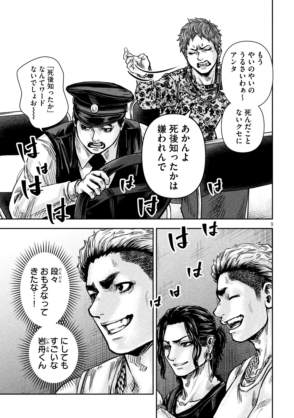 Rou Warai Chapter 16 9ページ