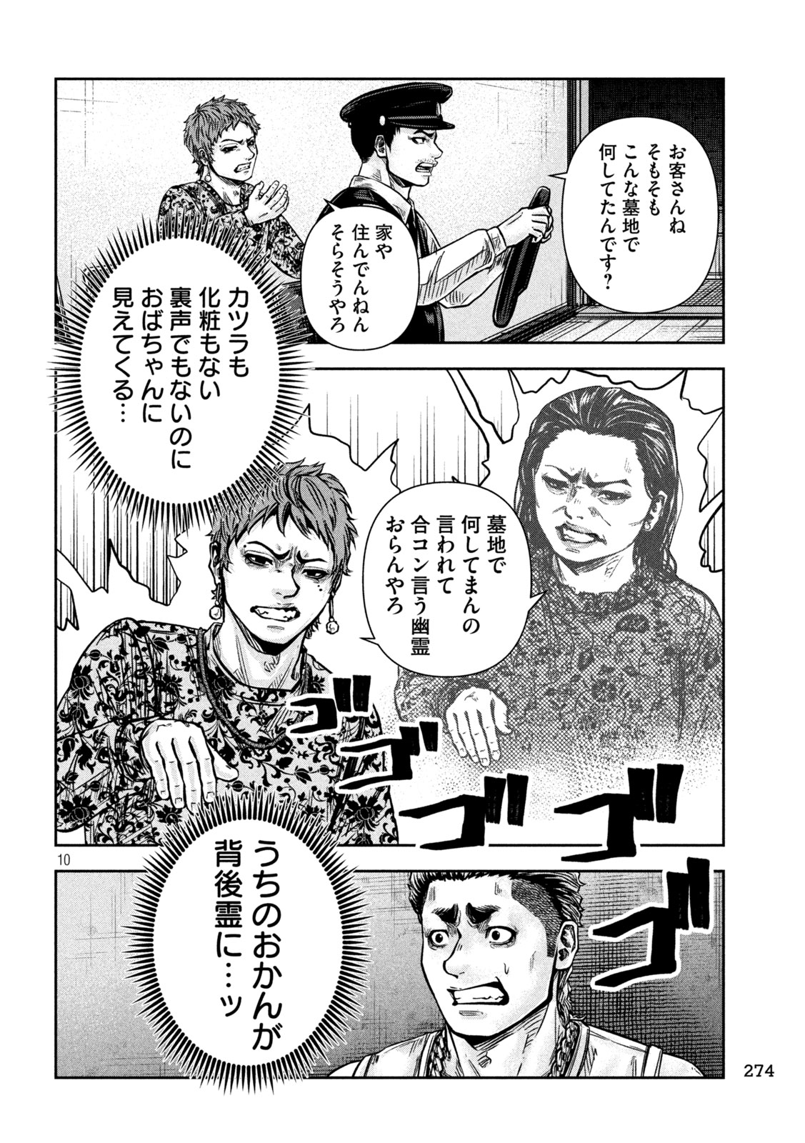 Rou Warai Chapter 16 10ページ