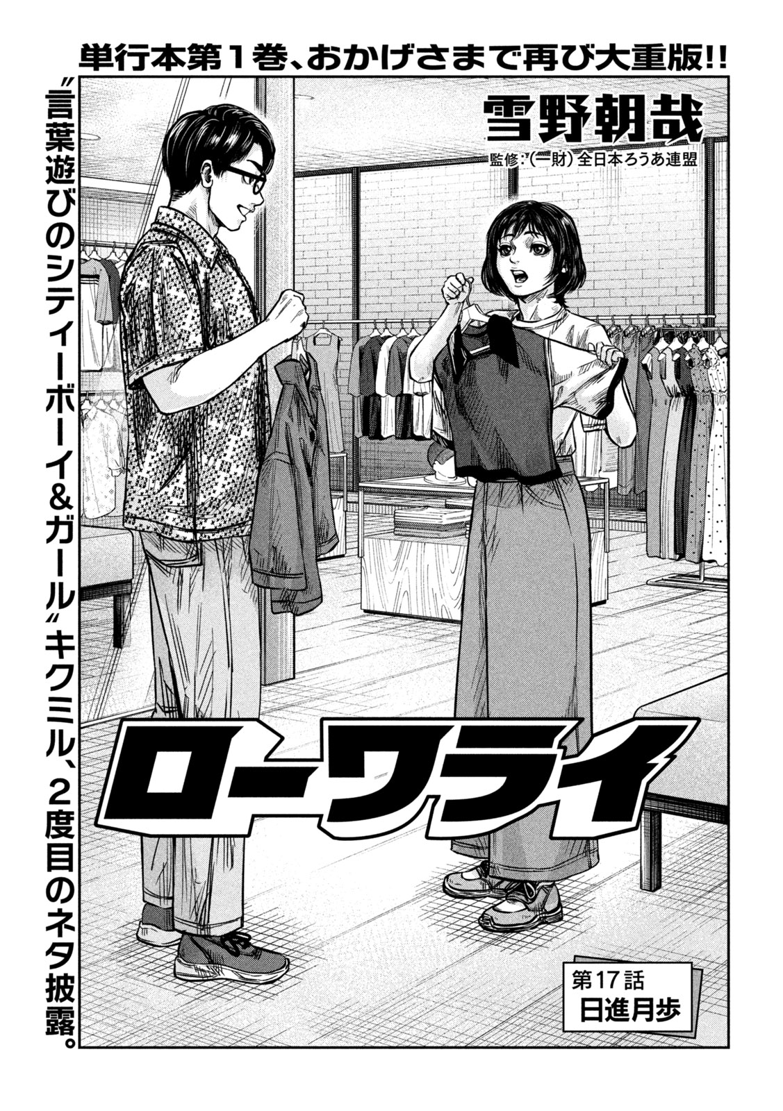Rou Warai Chapter 17 1ページ