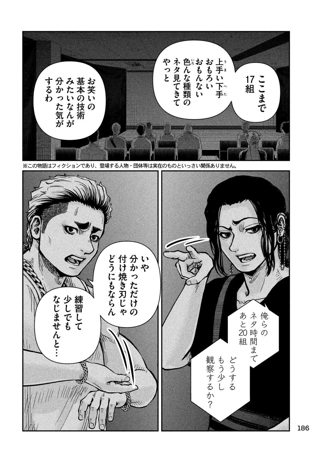 Rou Warai Chapter 17 2ページ