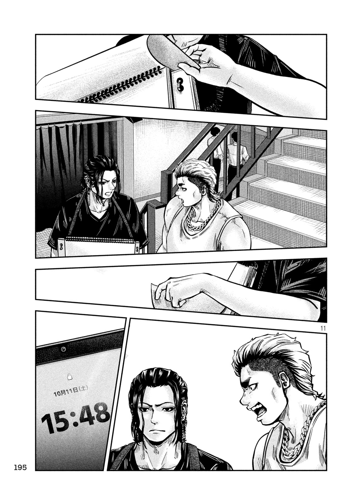 Rou Warai Chapter 17 11ページ