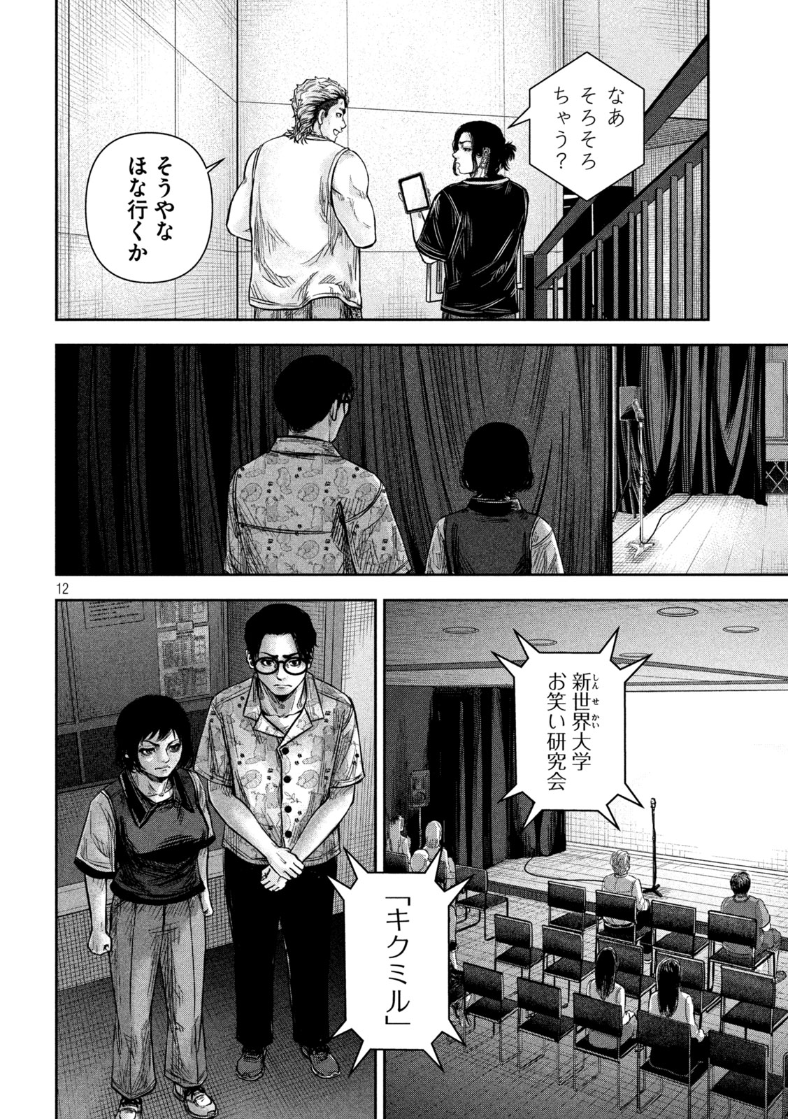 Rou Warai Chapter 17 12ページ
