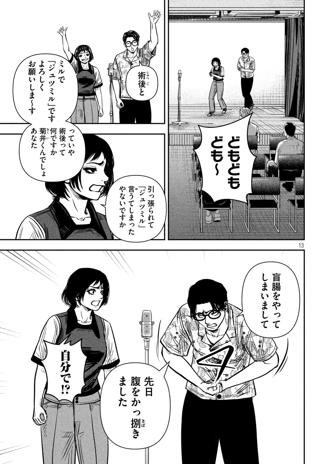 Rou Warai Chapter 17 13ページ