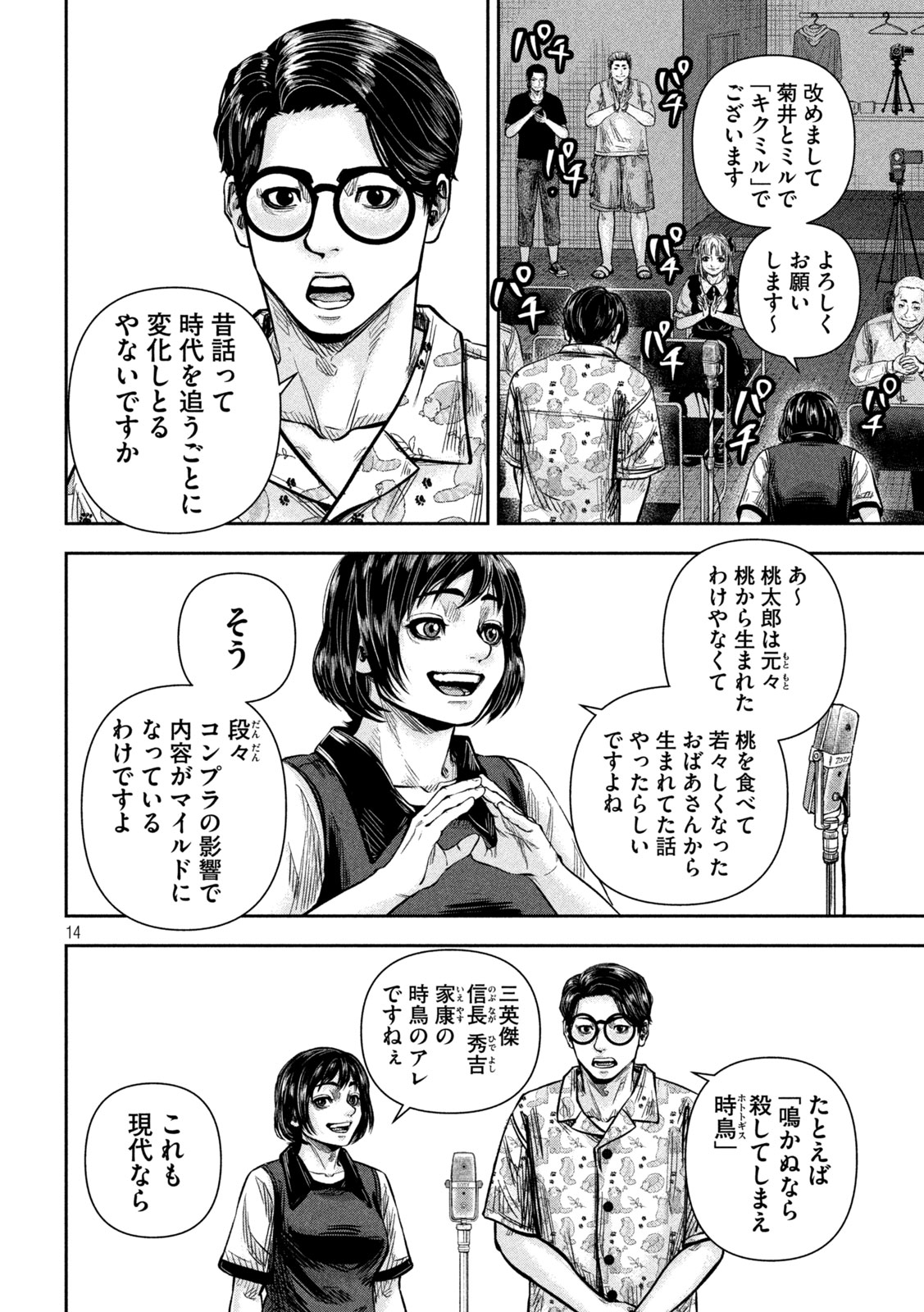 Rou Warai Chapter 17 14ページ