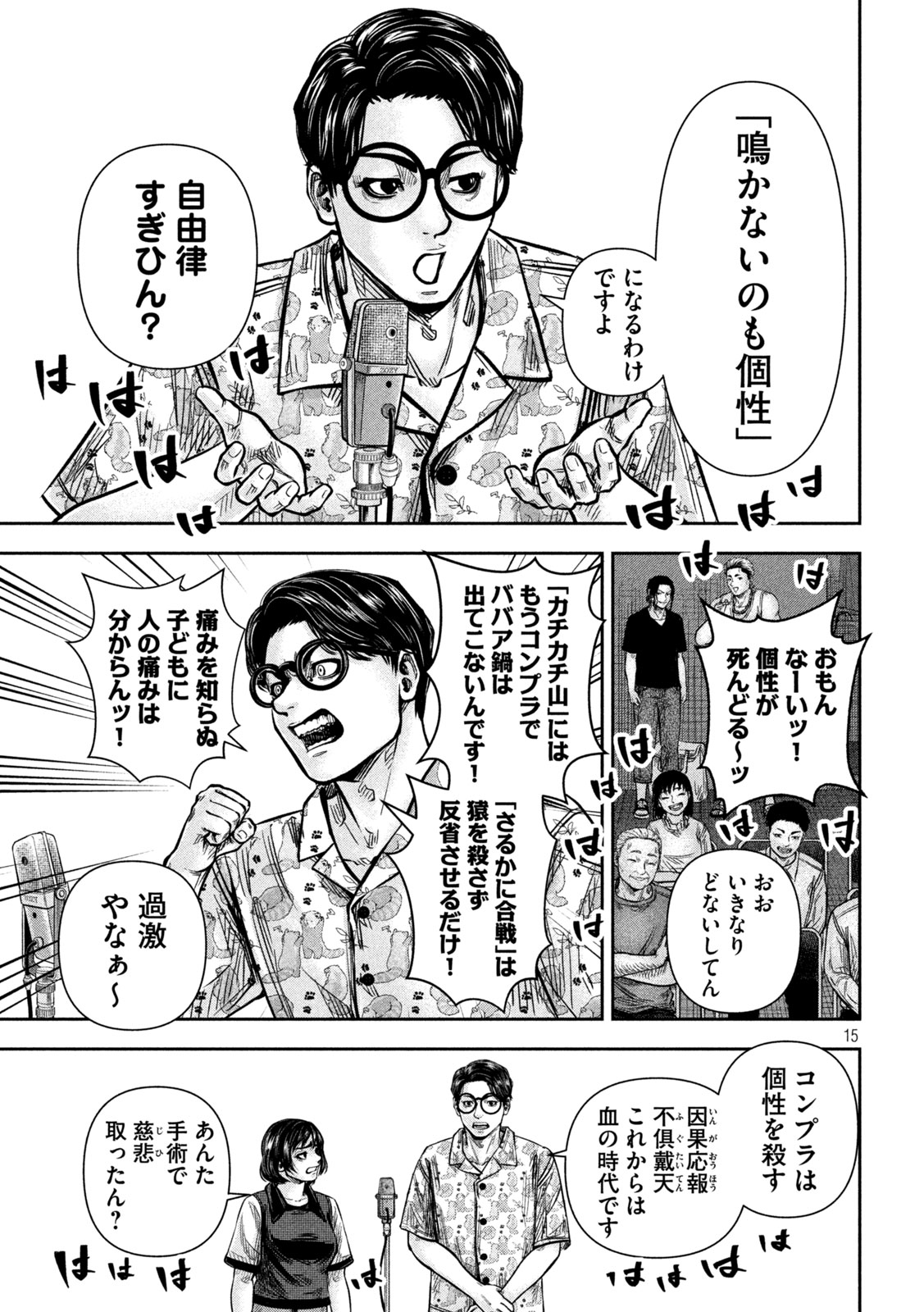 Rou Warai Chapter 17 15ページ