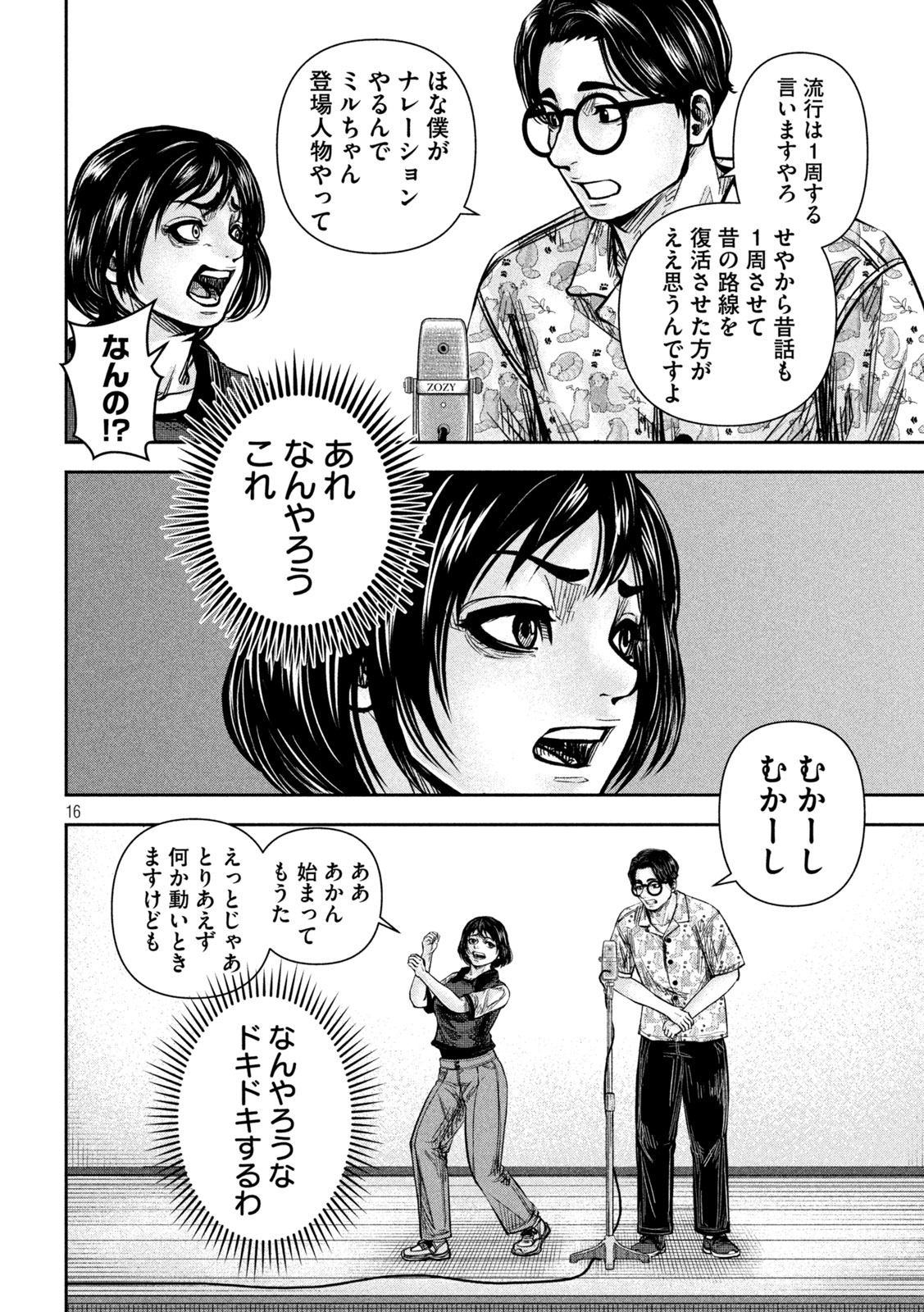 Rou Warai Chapter 17 16ページ