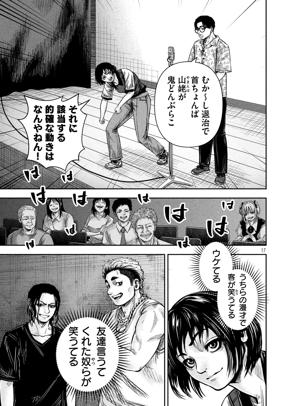Rou Warai Chapter 17 17ページ