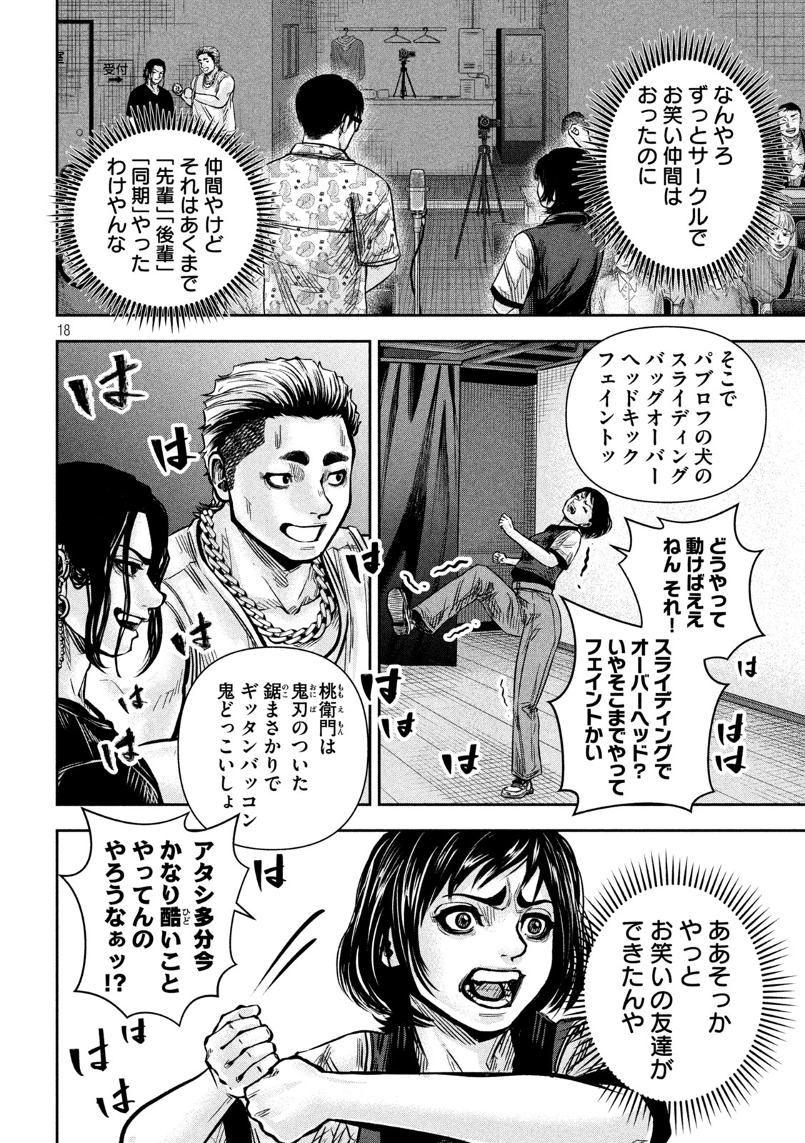 Rou Warai Chapter 17 18ページ