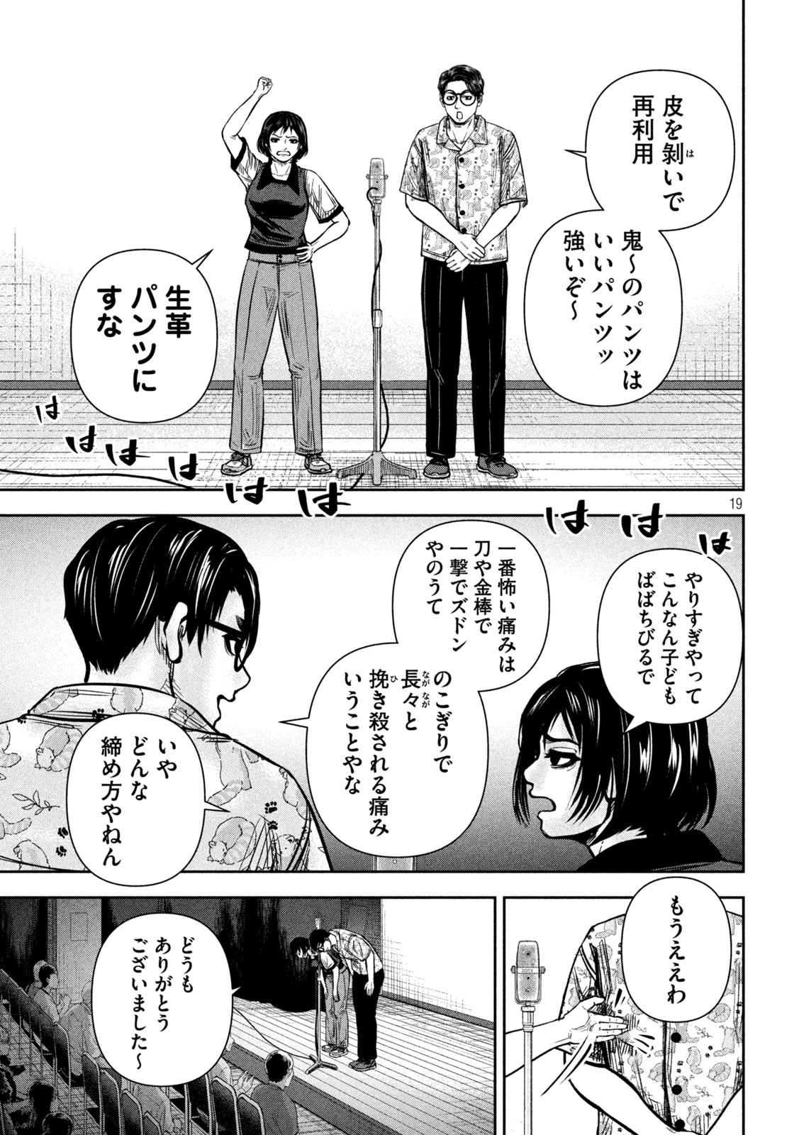 Rou Warai Chapter 17 19ページ