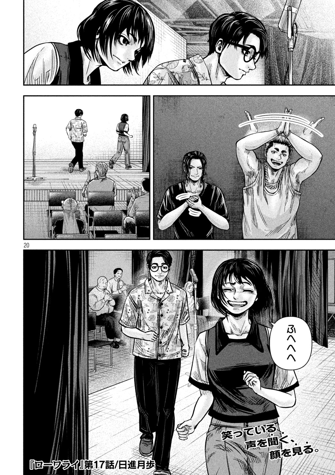 Rou Warai Chapter 17 20ページ