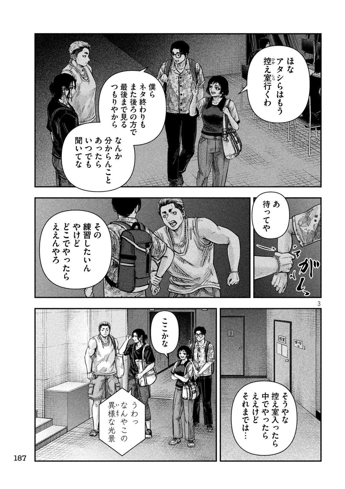 Rou Warai Chapter 17 3ページ