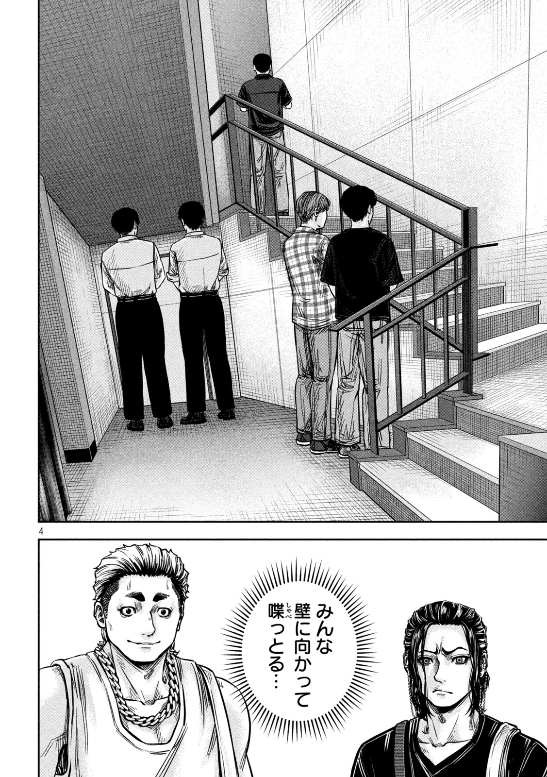 Rou Warai Chapter 17 4ページ