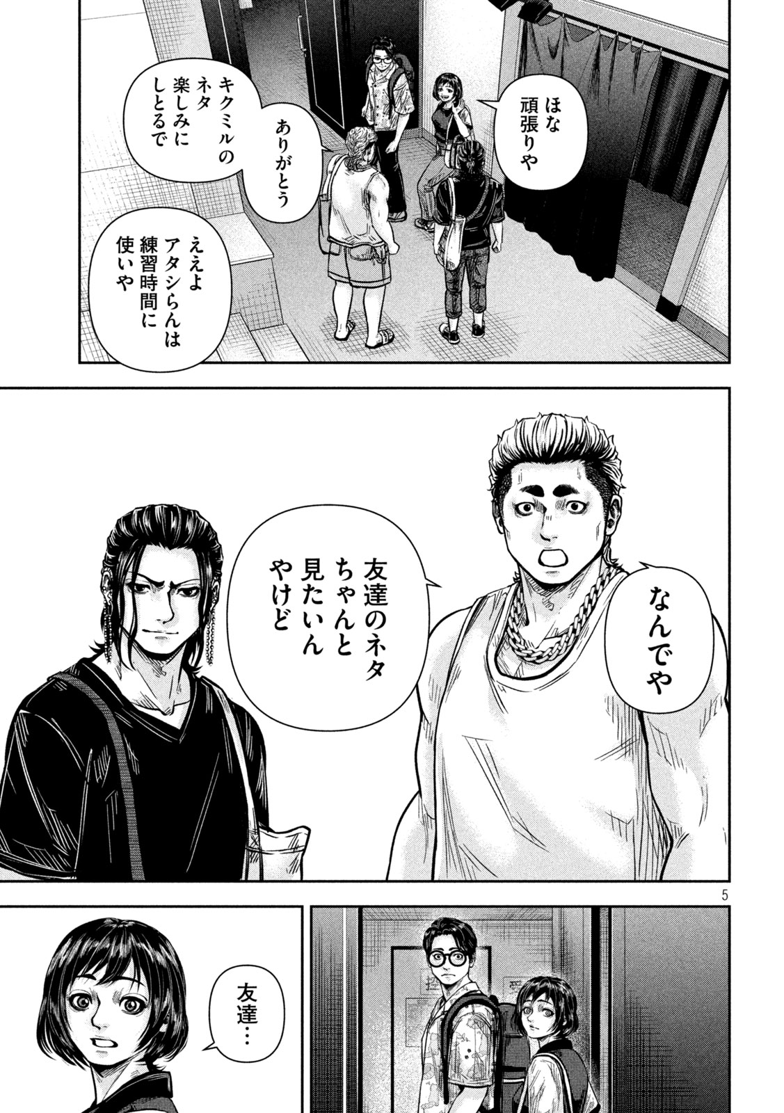 Rou Warai Chapter 17 5ページ