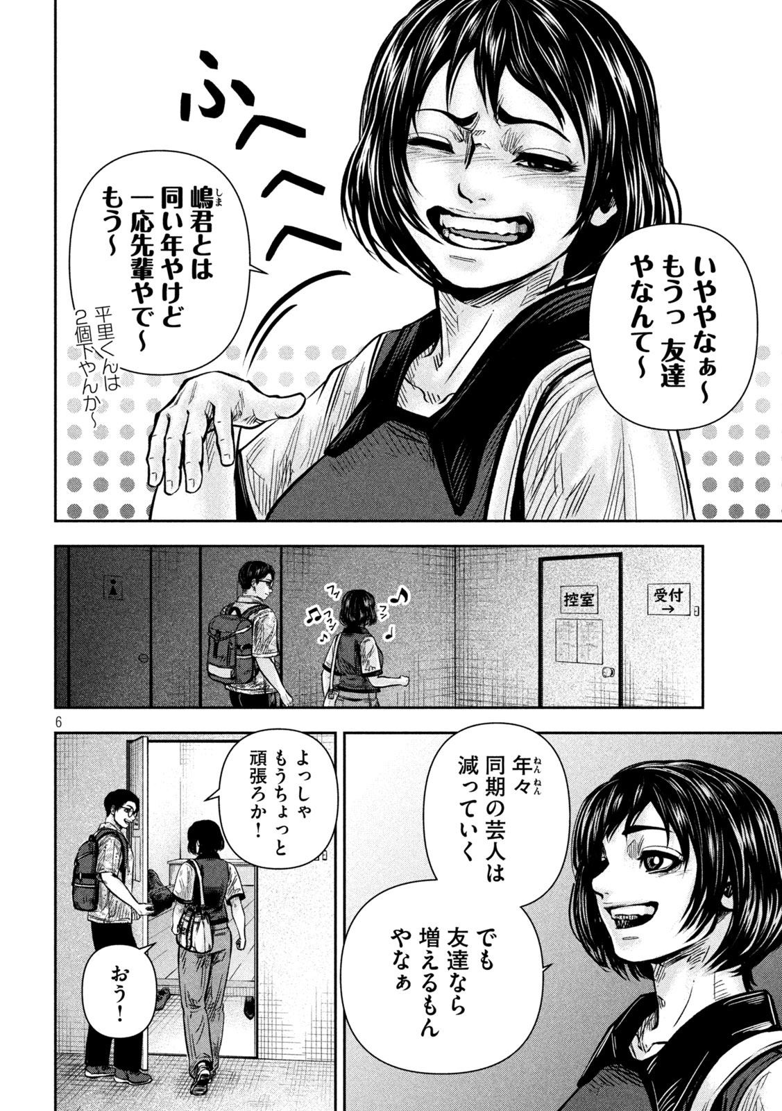 Rou Warai Chapter 17 6ページ