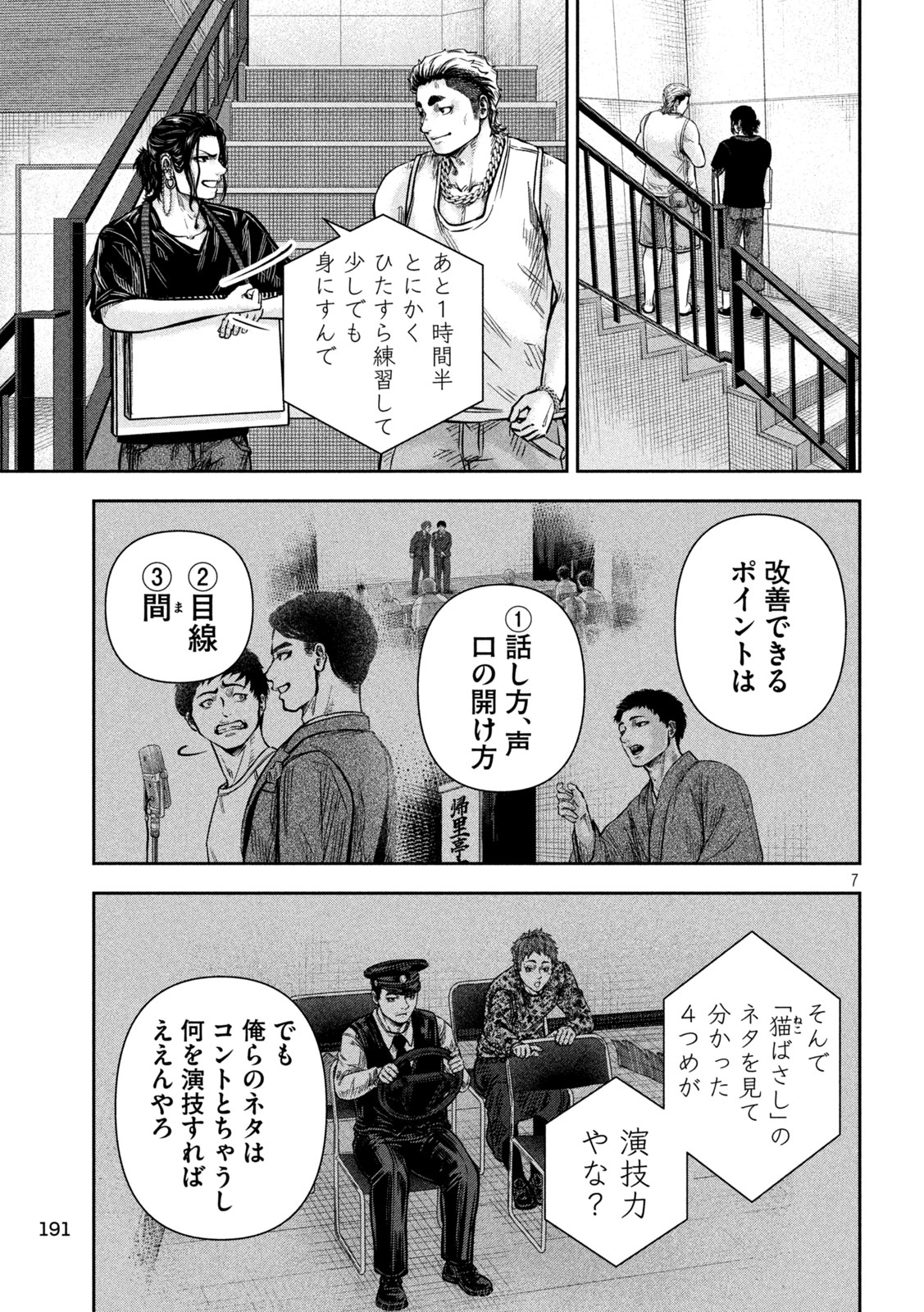Rou Warai Chapter 17 7ページ