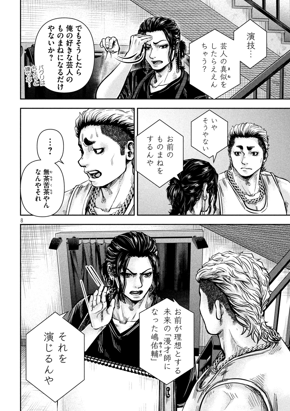 Rou Warai Chapter 17 8ページ