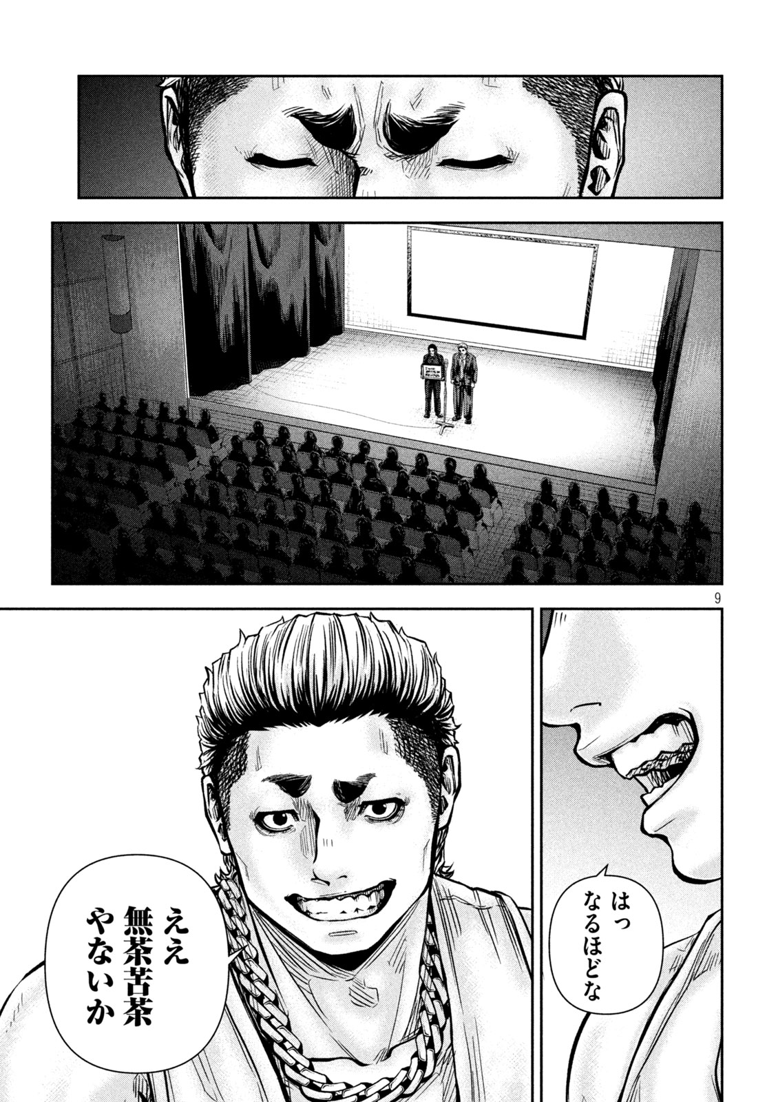 Rou Warai Chapter 17 9ページ
