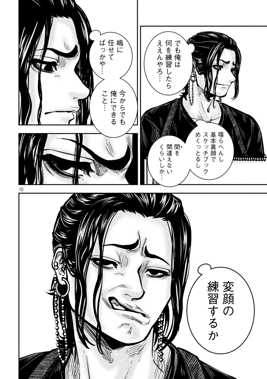 Rou Warai Chapter 17 10ページ