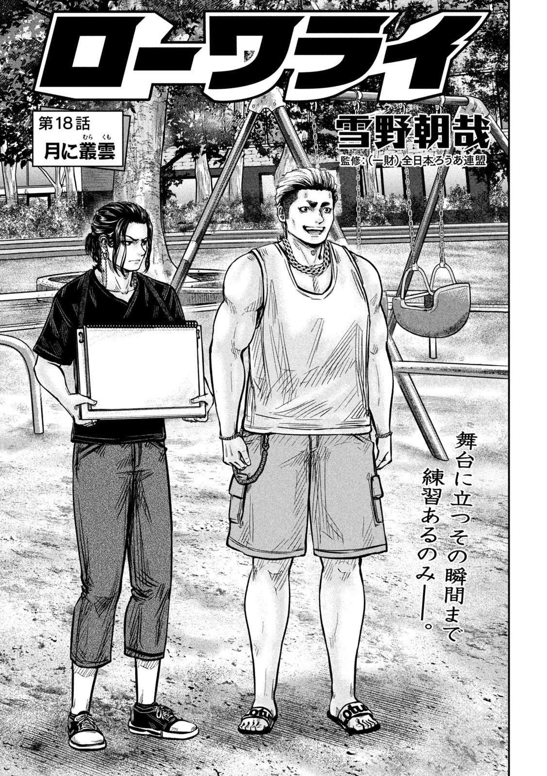 Rou Warai Chapter 18 1ページ