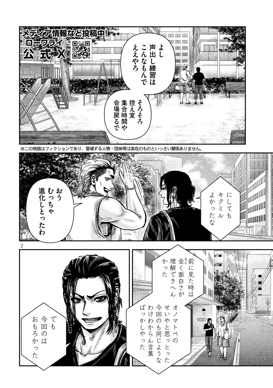 Rou Warai Chapter 18 2ページ