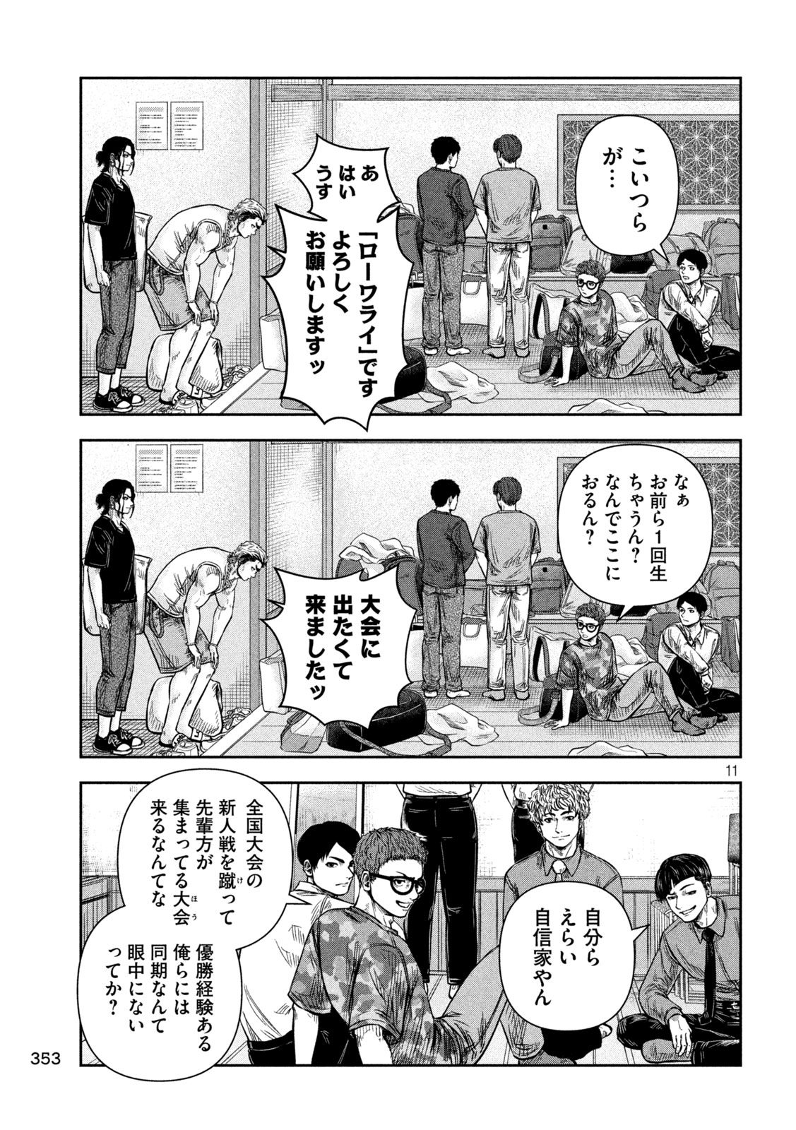 Rou Warai Chapter 18 11ページ