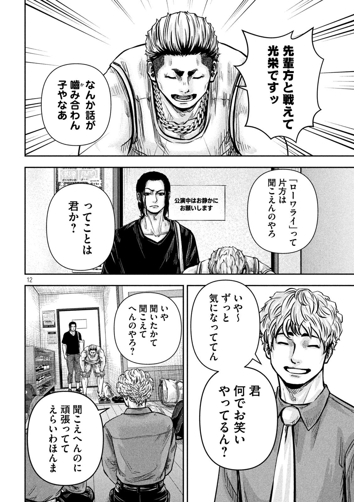 Rou Warai Chapter 18 12ページ