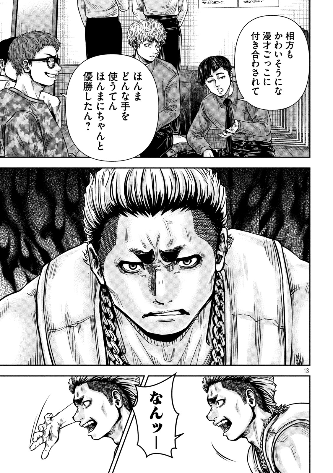 Rou Warai Chapter 18 13ページ