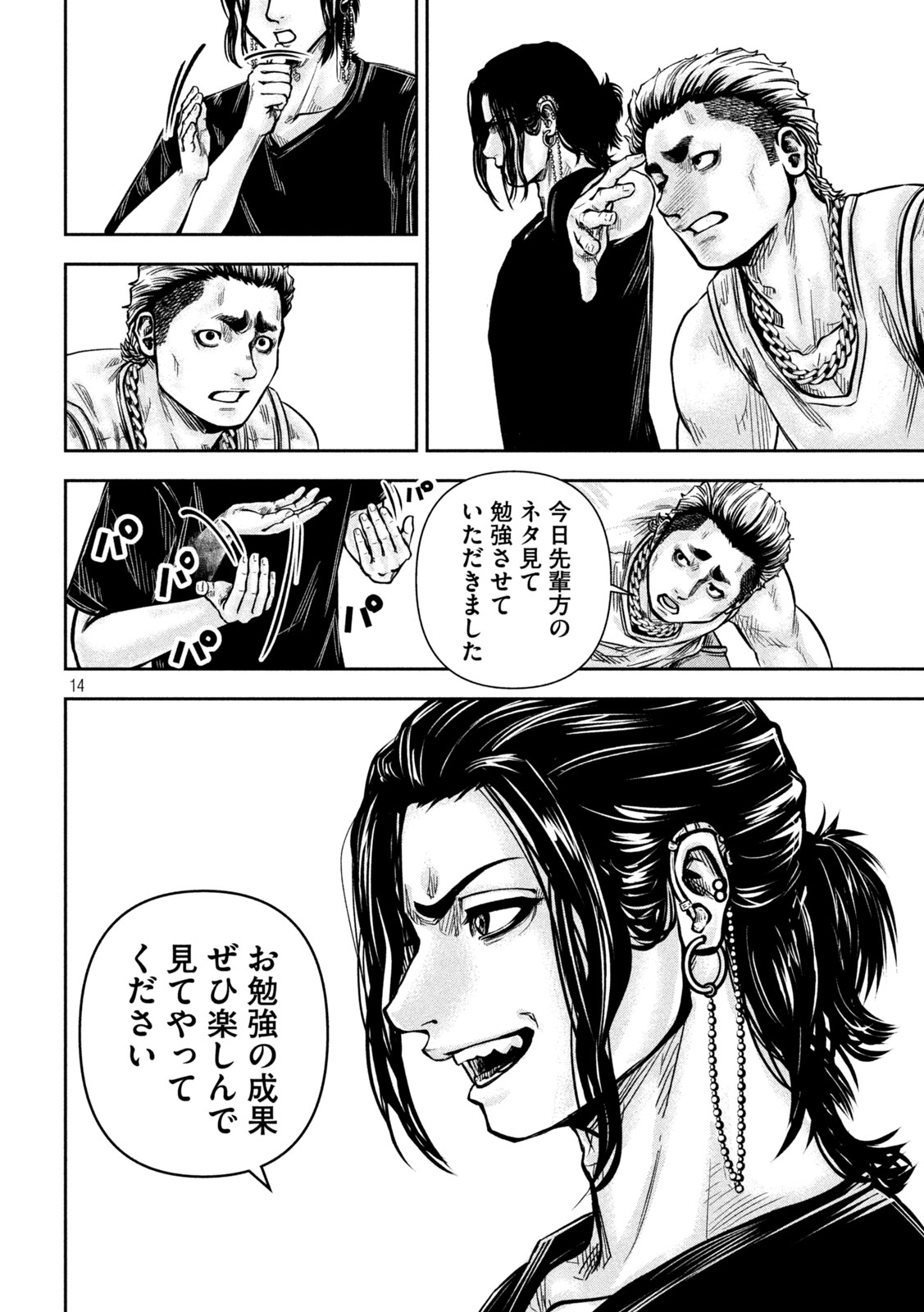 Rou Warai Chapter 18 14ページ