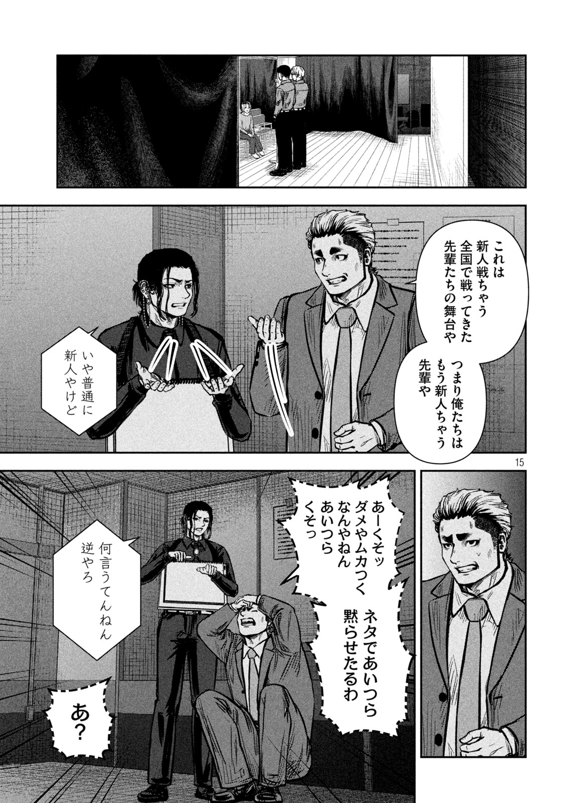 Rou Warai Chapter 18 15ページ