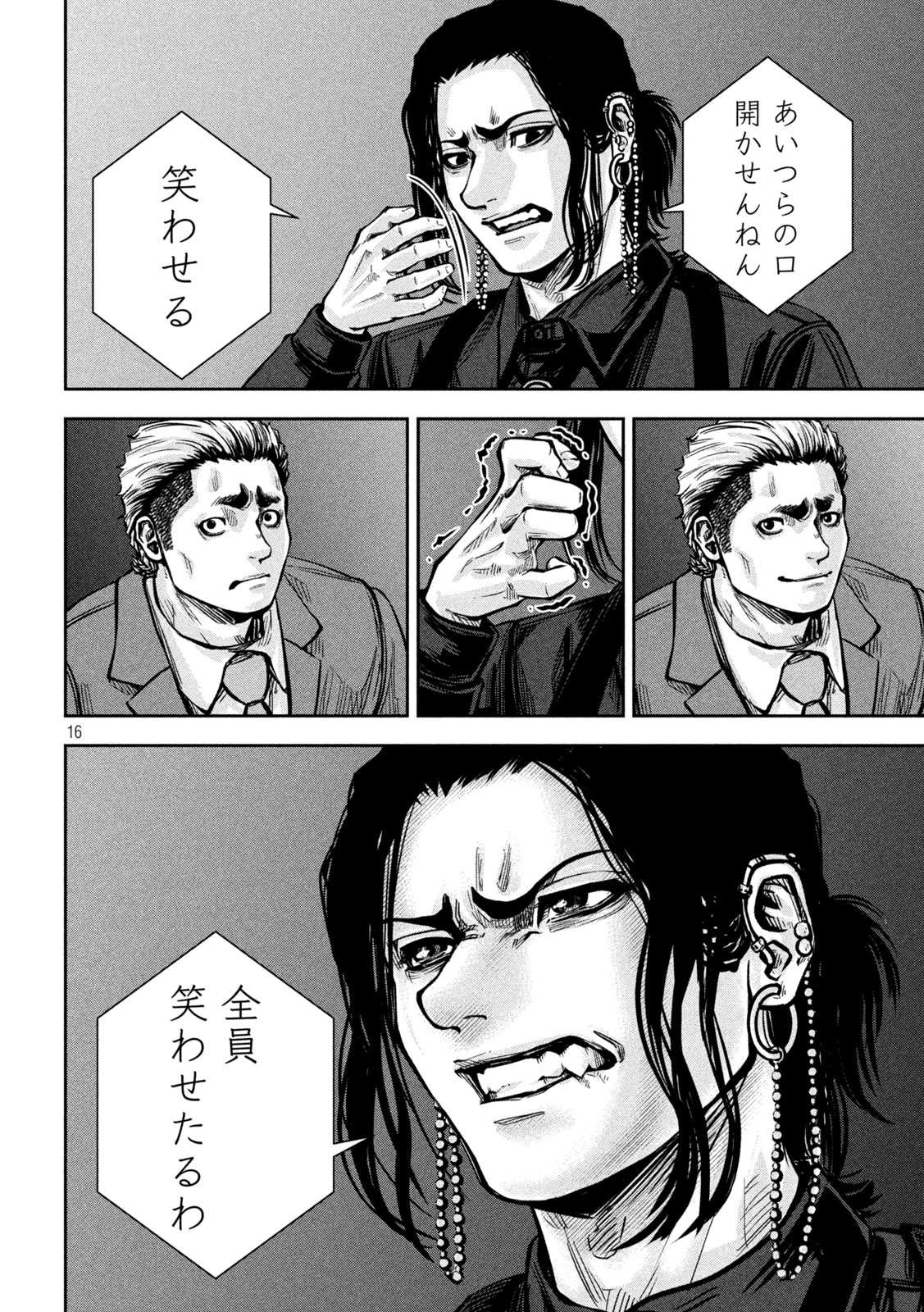 Rou Warai Chapter 18 16ページ