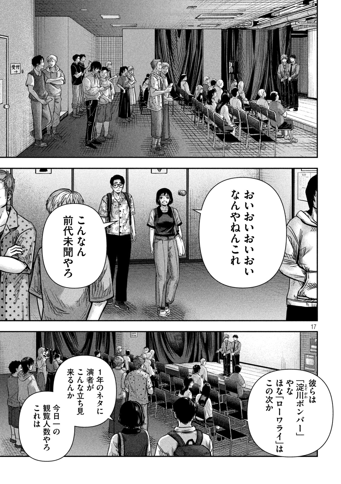 Rou Warai Chapter 18 17ページ