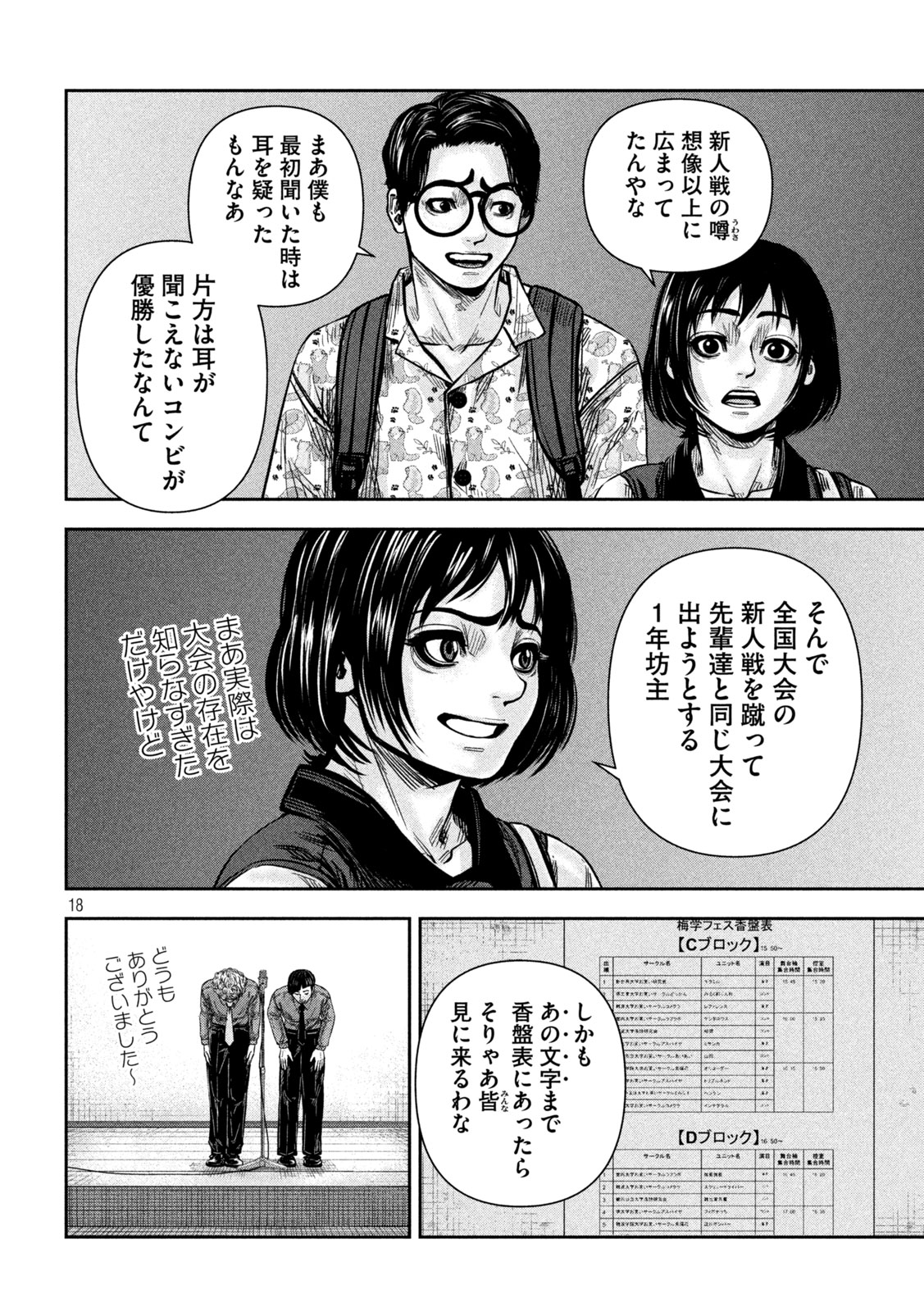 Rou Warai Chapter 18 18ページ