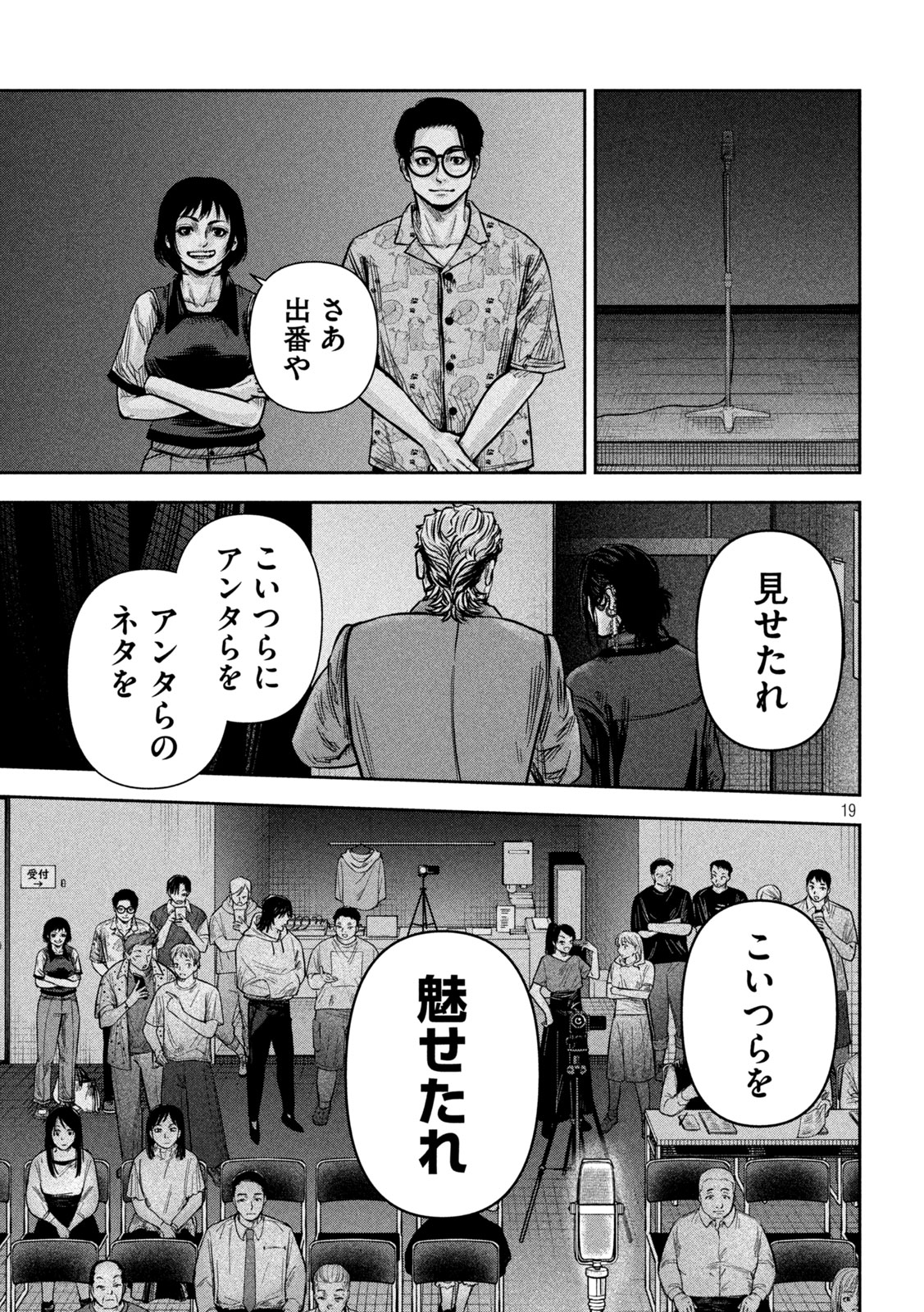 Rou Warai Chapter 18 19ページ
