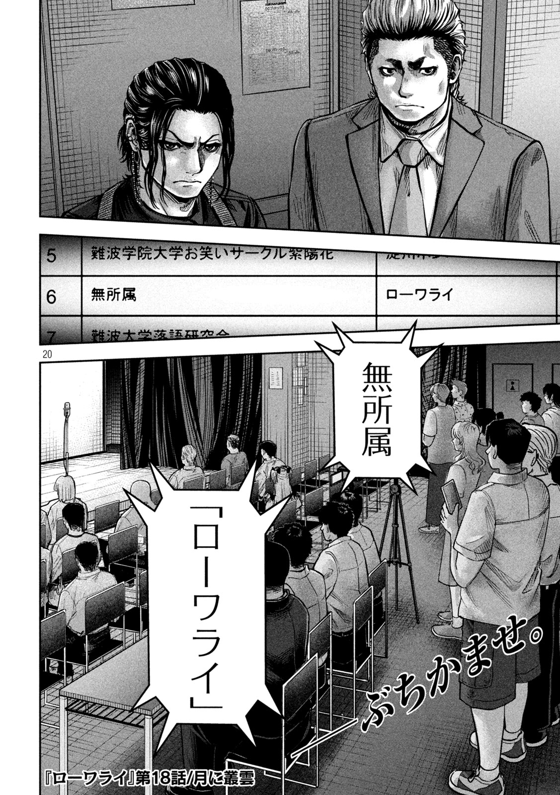 Rou Warai Chapter 18 20ページ
