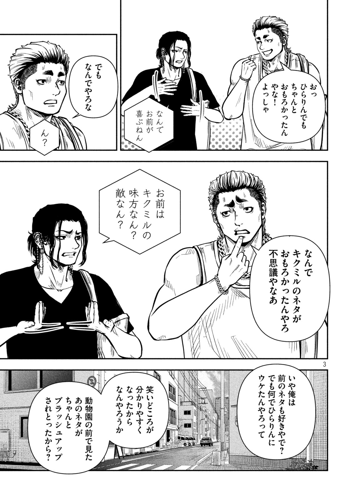 Rou Warai Chapter 18 3ページ