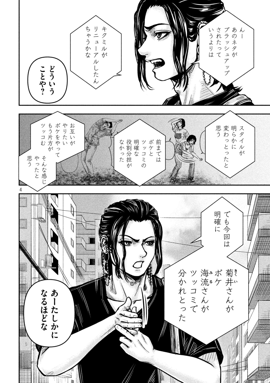 Rou Warai Chapter 18 4ページ