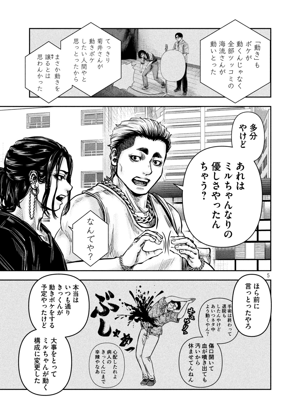 Rou Warai Chapter 18 5ページ