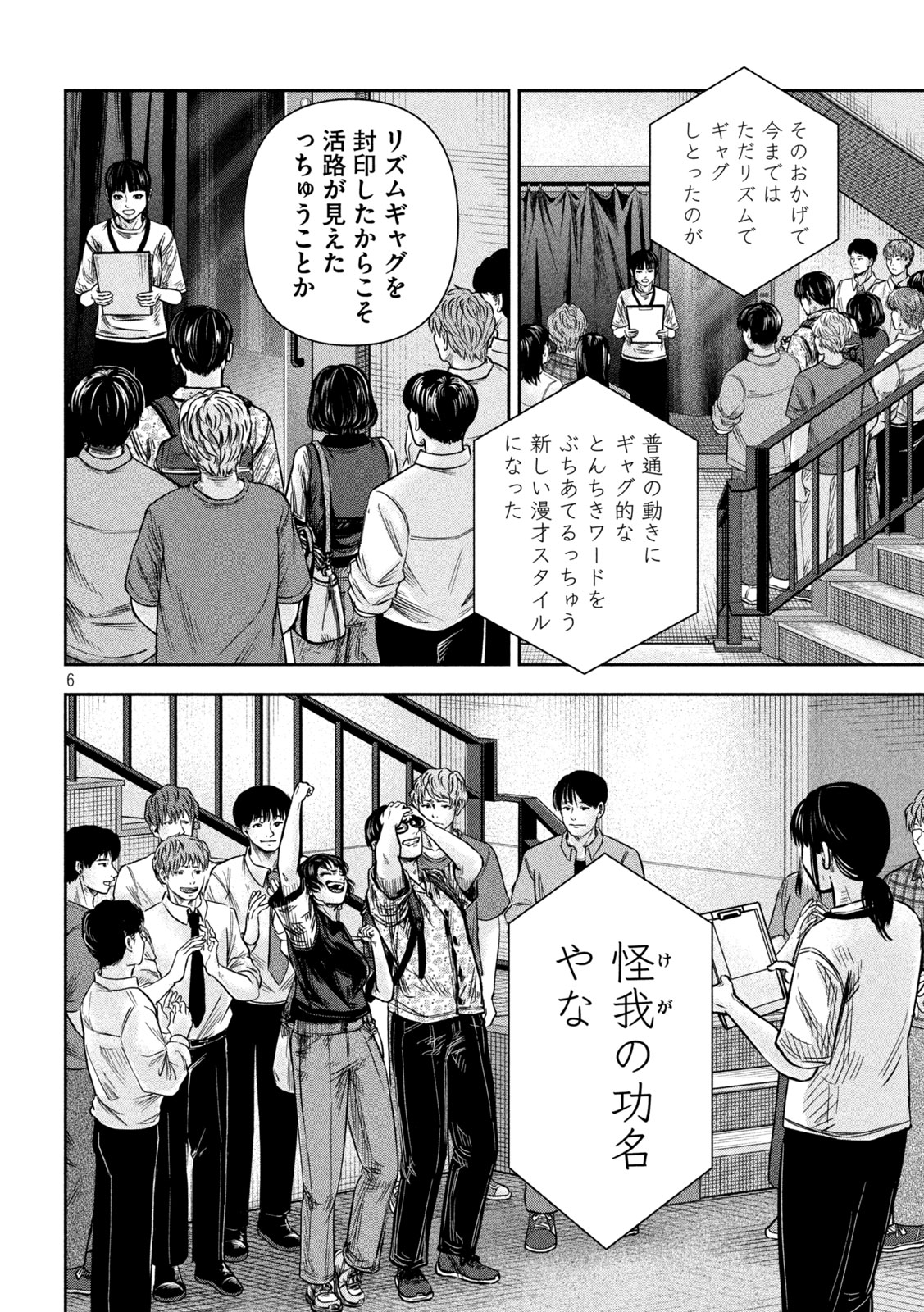 Rou Warai Chapter 18 6ページ