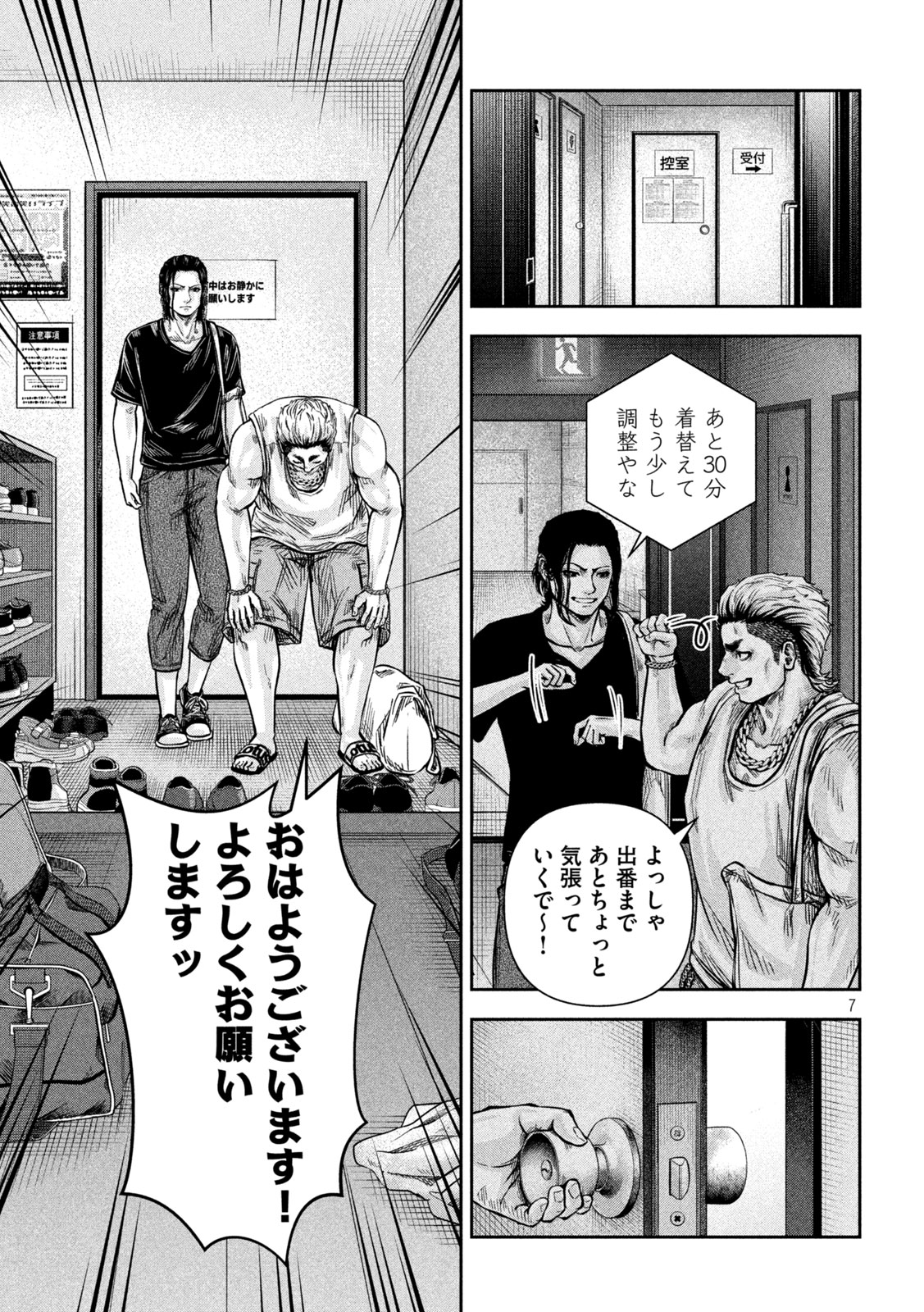 Rou Warai Chapter 18 7ページ