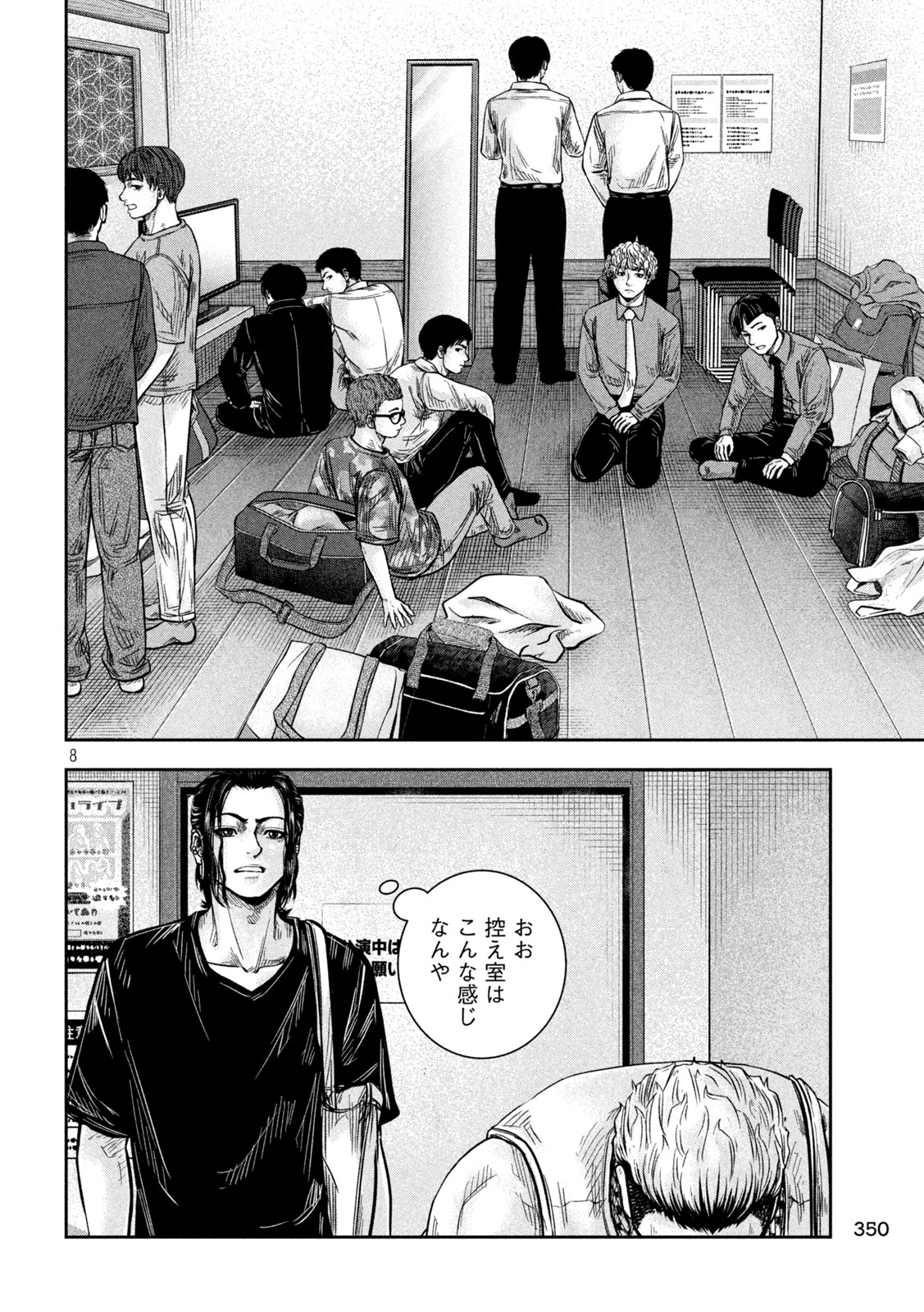 Rou Warai Chapter 18 8ページ
